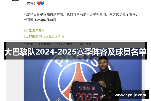 大巴黎队2024-2025赛季阵容及球员名单